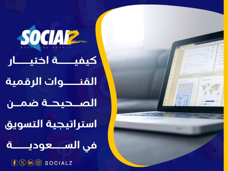 التسويق الالكتروني في السعودية