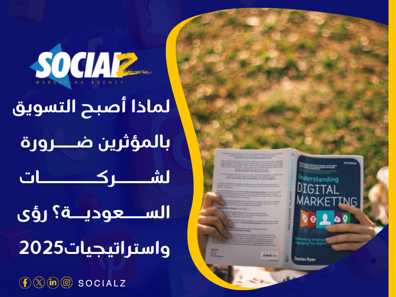 التسويق الالكتروني في السعودية