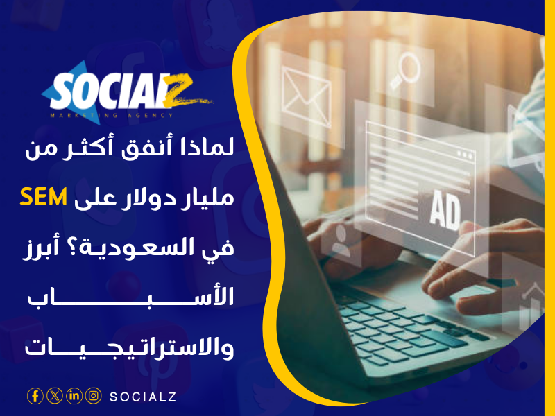 التسويق الالكتروني في السعودية