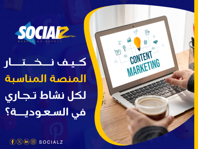 التسويق الالكتروني في السعودية