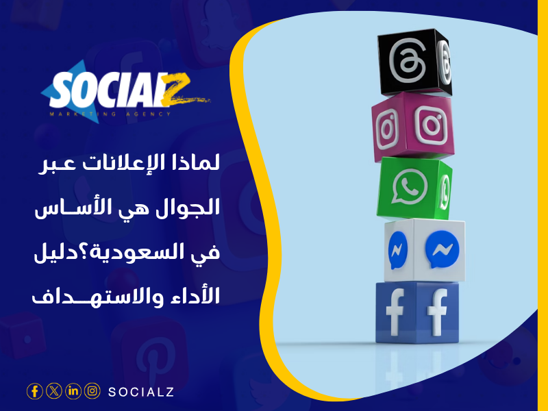 التسويق الالكتروني في السعودية