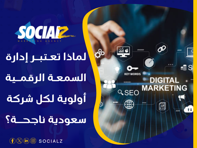 التسويق الالكتروني في السعودية