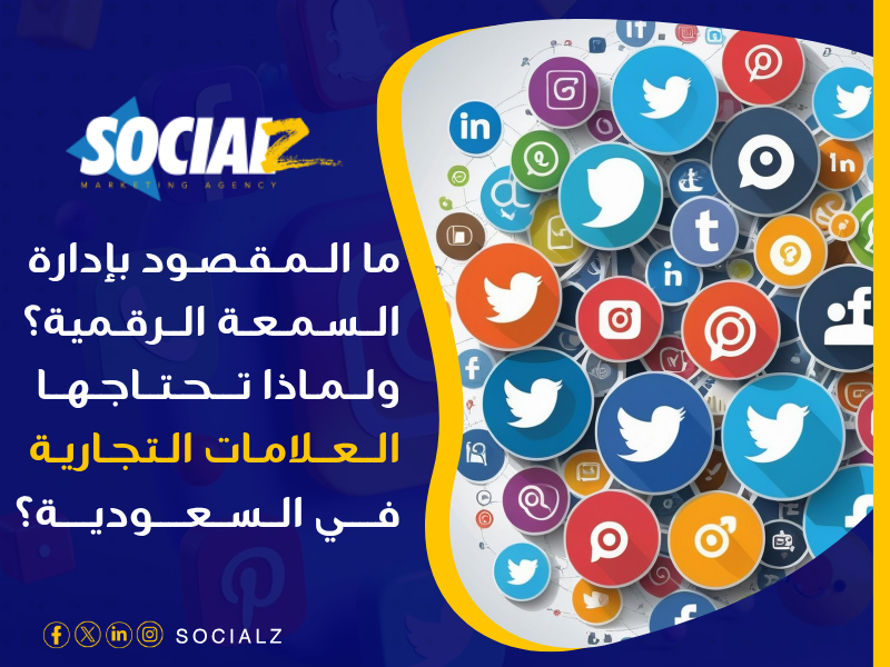 التسويق الالكتروني في السعودية