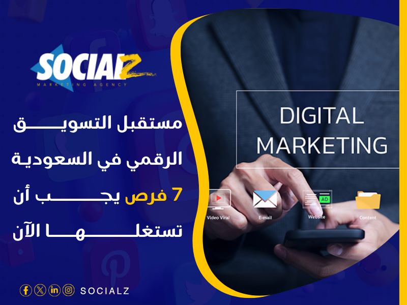 التسويق الالكتروني في السعودية