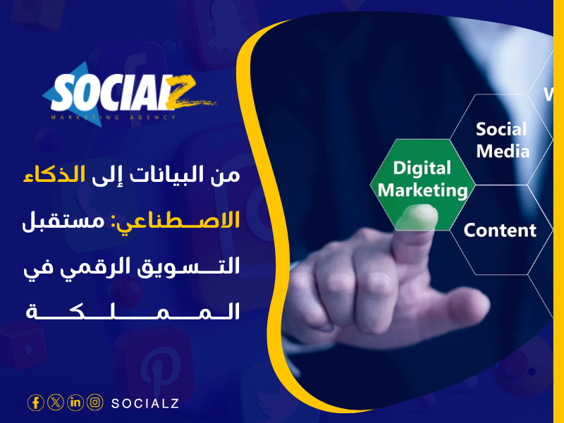 التسويق الالكتروني في السعودية