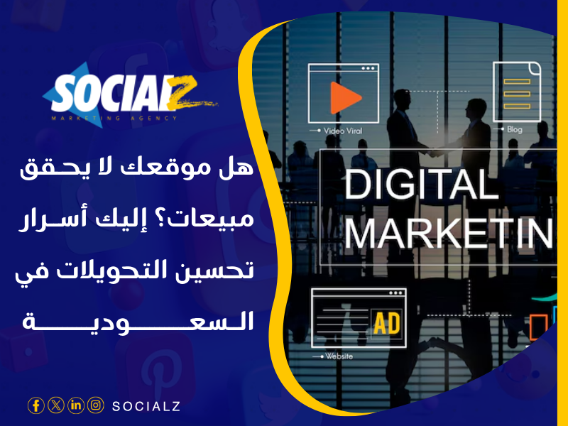 التسويق الالكتروني في السعودية