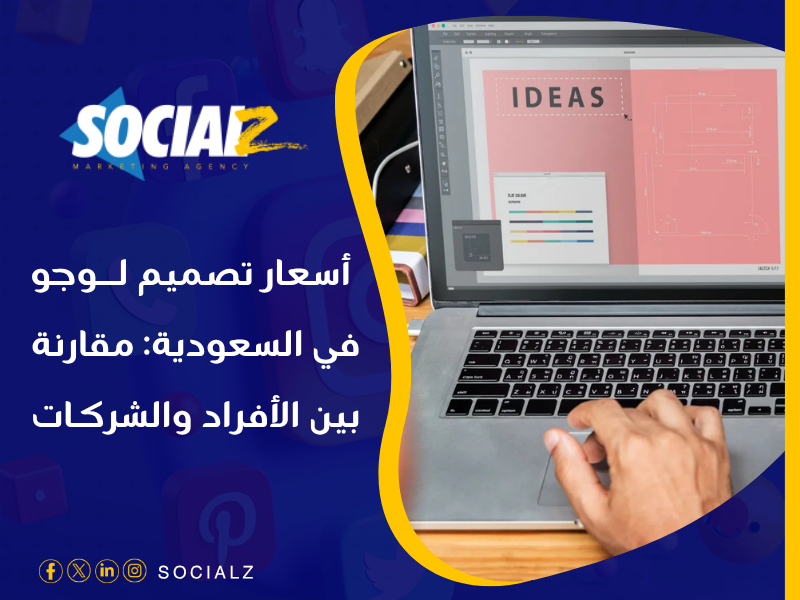 أسعار تصميم لوجو في السعودية