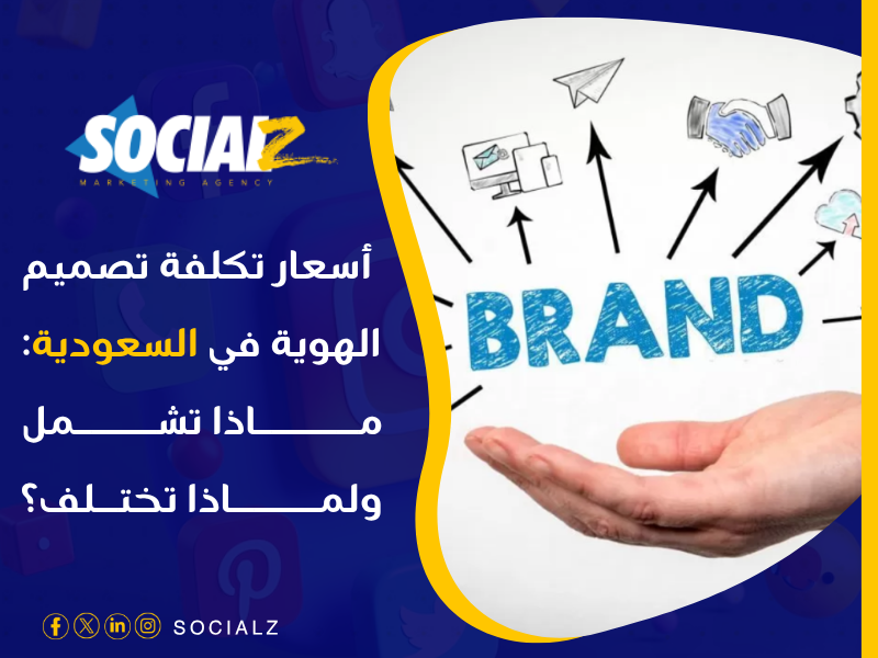 أفضل شركة تصميم هوية بالسعودية