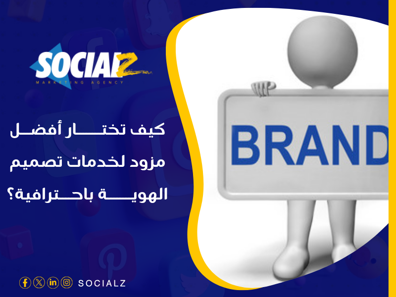 أفضل شركة تصميم هوية بالسعودية