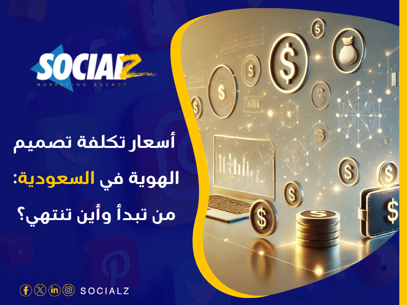 أفضل شركة تصميم هوية بالسعودية