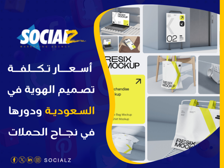 أفضل شركة تصميم هوية بالسعودية