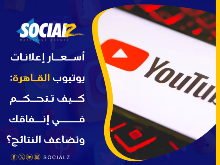أسعار إعلانات يوتيوب القاهرة