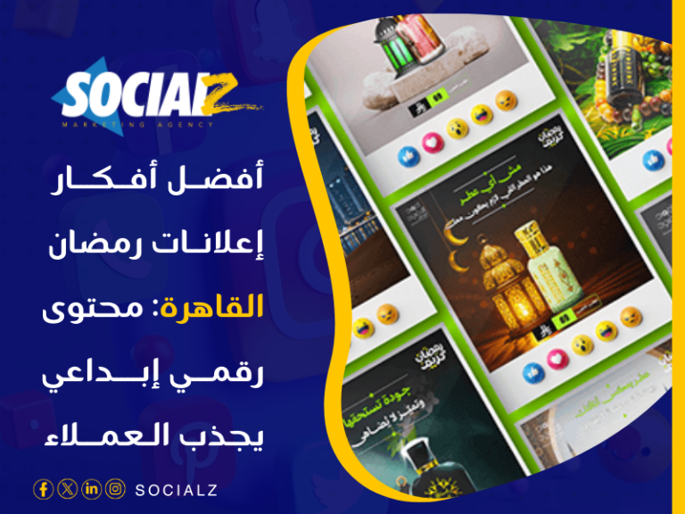 استراتيجيات إعلانات رمضان مصر