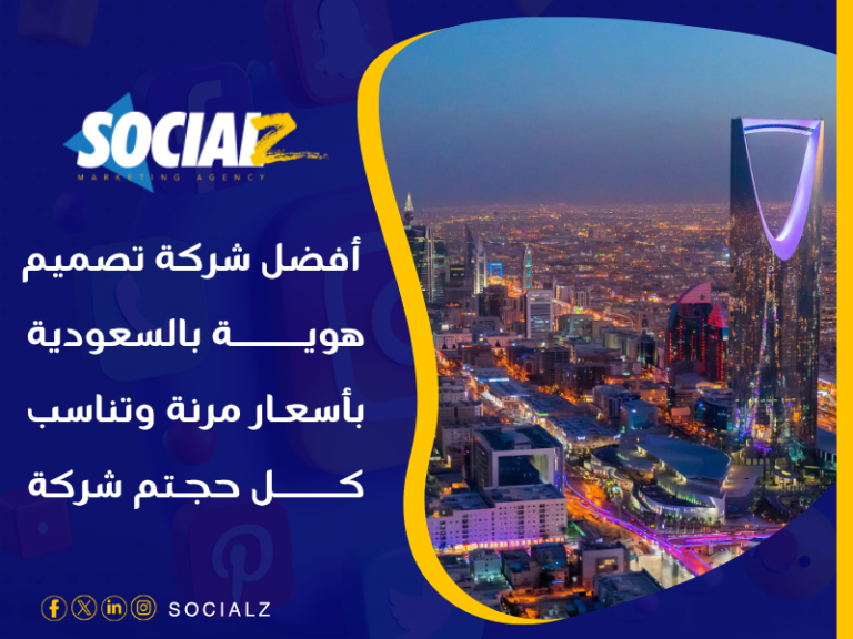 أسعار تكلفة تصميم الهوية في السعودية