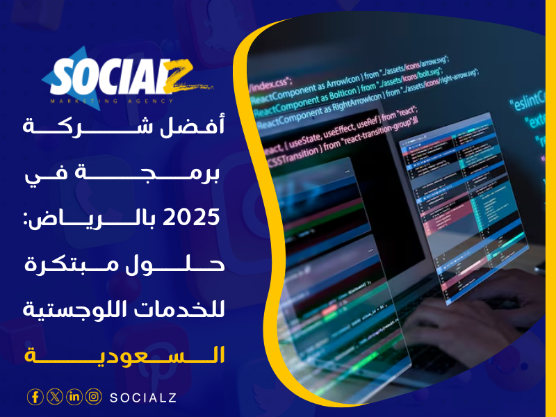 أفضل شركة برمجة في 2025