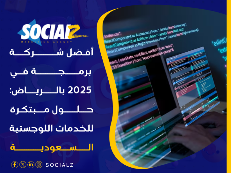أفضل شركة برمجة في 2025