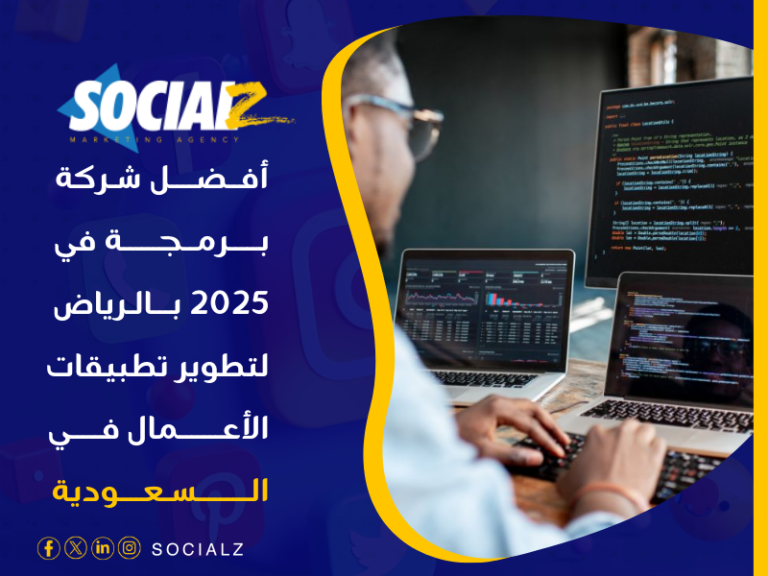 أفضل شركة برمجة في 2025
