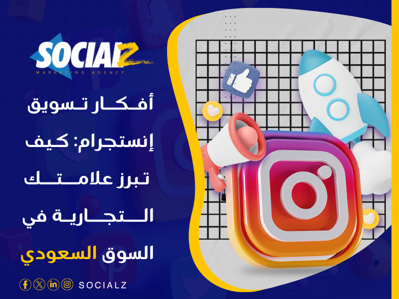 أفكار تسويق إنستجرام