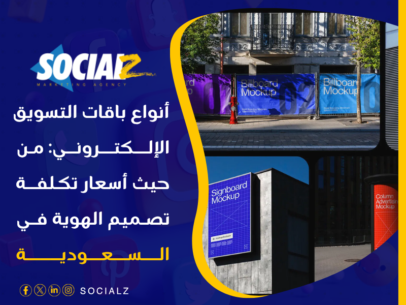 أفضل شركة تصميم هوية بالسعودية