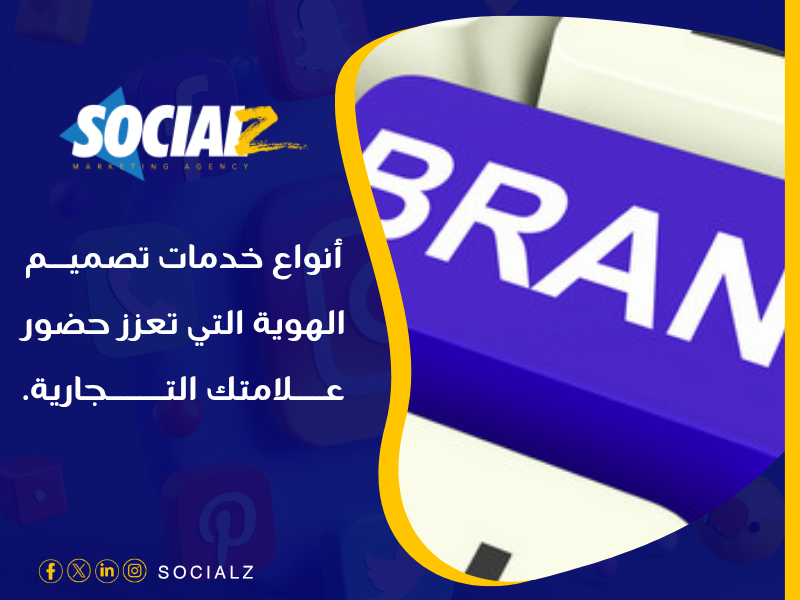 أفضل شركة تصميم هوية بالسعودية