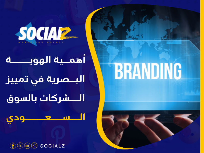سعر الهوية البصرية للشركات