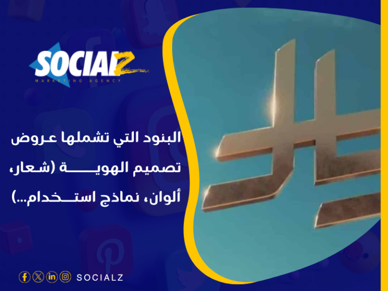 أسعار تكلفة تصميم الهوية في السعودية