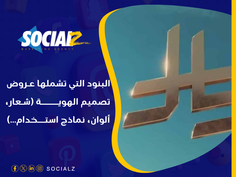 أسعار تكلفة تصميم الهوية في السعودية
