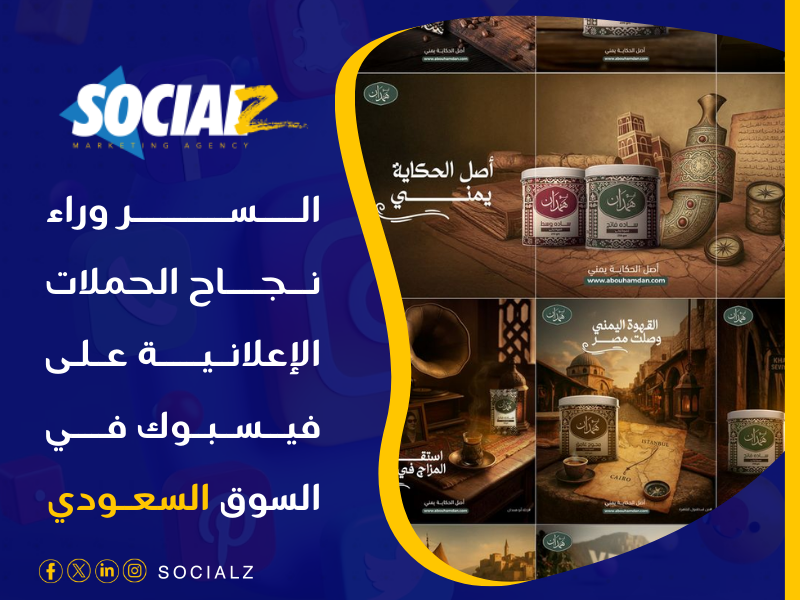 إعلانات ممولة فيسبوك السعودية