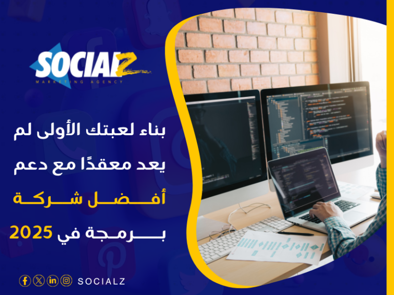 أفضل شركة برمجة في 2025