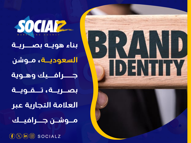 بناء هوية بصرية السعودية