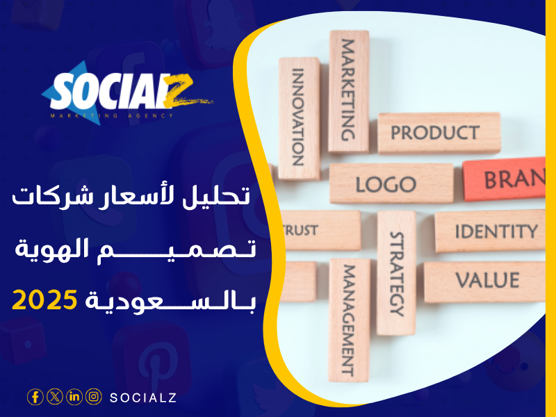 سعر الهوية البصرية للشركات