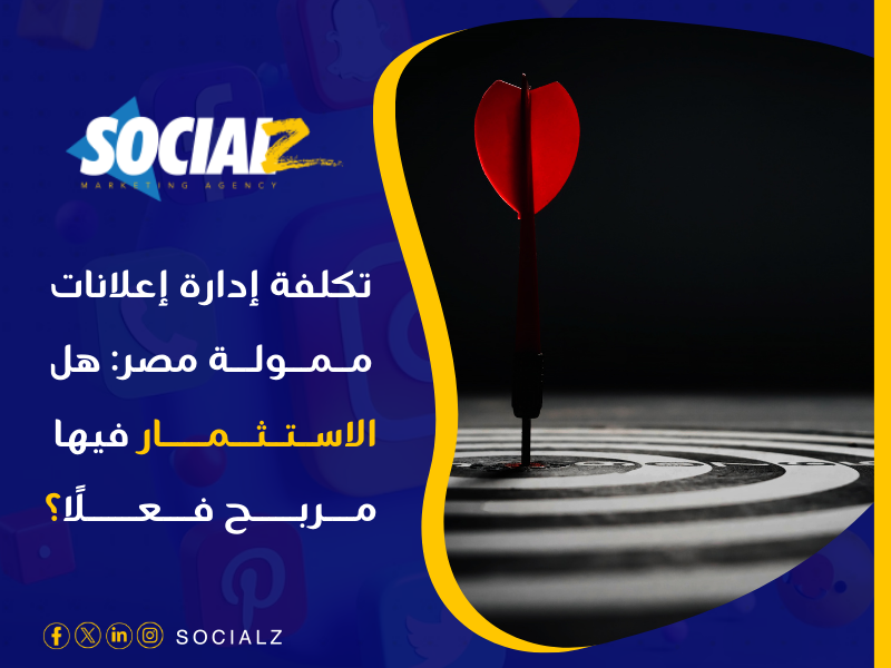 أسعار حملات إعلانية مصر