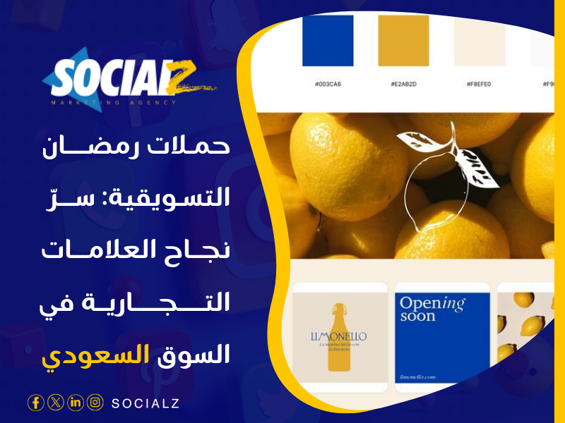 حملات رمضان التسويقية