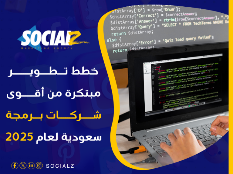 أفضل شركة برمجة في 2025