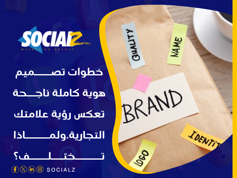 أسعار تكلفة تصميم الهوية في السعودية