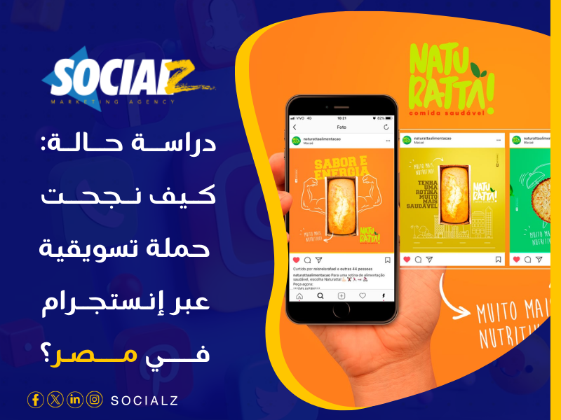 نجاح حملات إنستجرام القاهرة