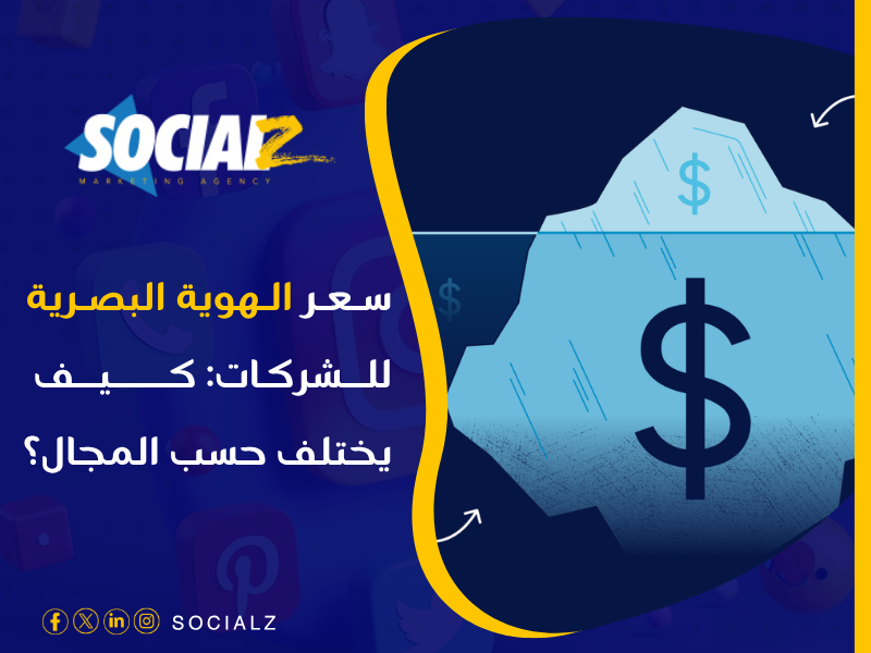 أفضل شركة تصميم هوية بالسعودية