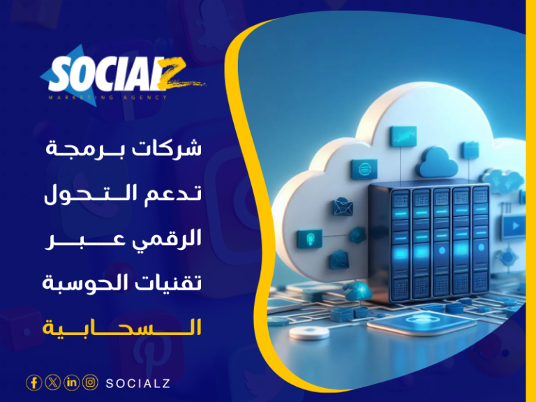 أفضل شركة برمجة في 2025