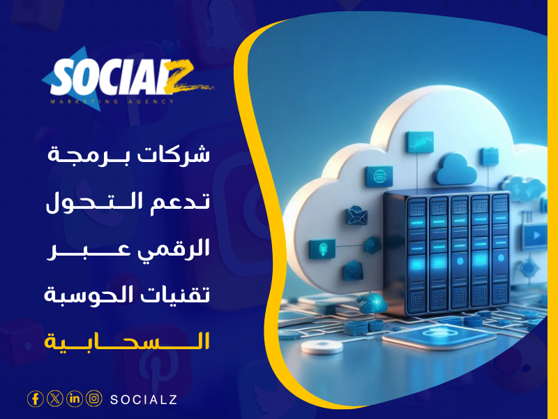 أفضل شركة برمجة في 2025