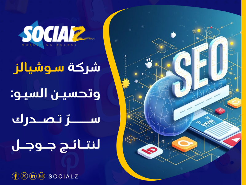 زيادة الترافيك عبر سيو