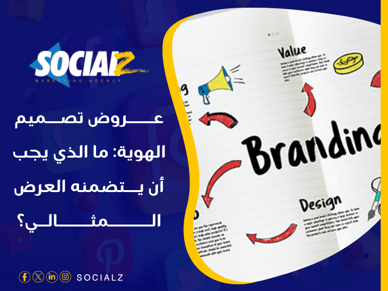 أفضل شركة تصميم هوية بالسعودية