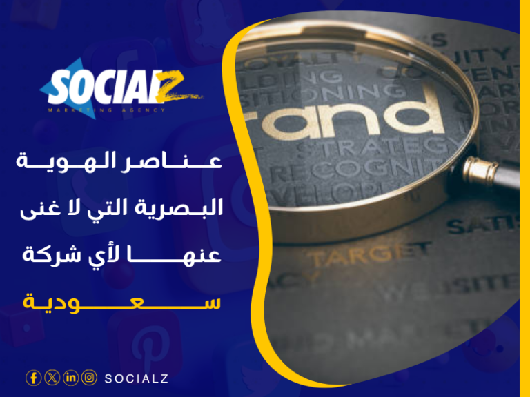 أفضل شركة تصميم هوية بالسعودية