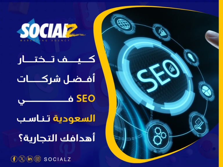 شركات SEO في السعودية