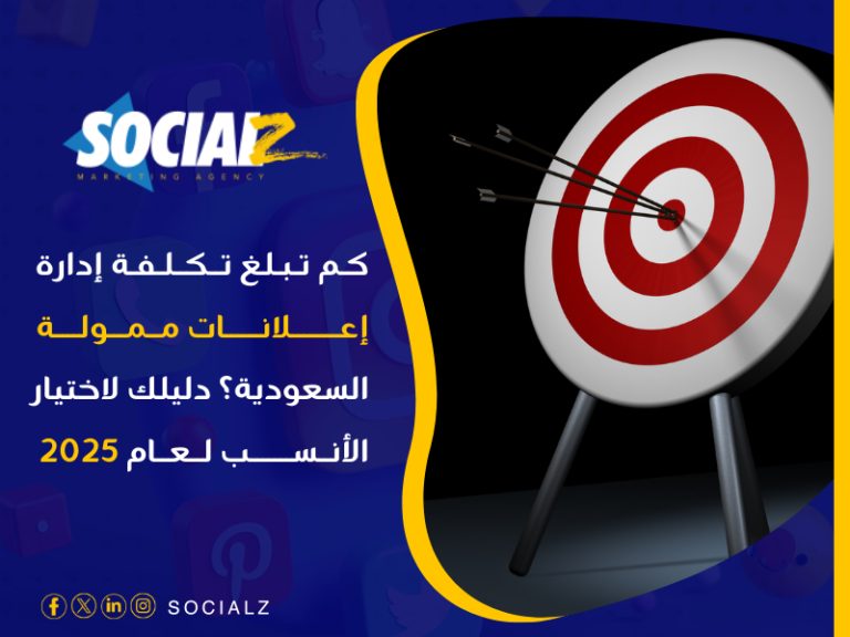 أفضل شركة إعلانات ممولة السعودية