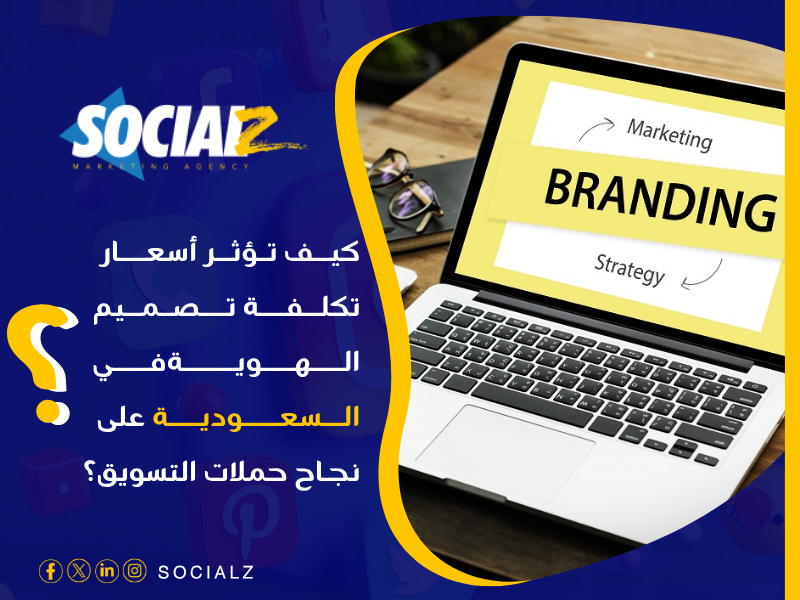 أسعار تكلفة تصميم الهوية في السعودية