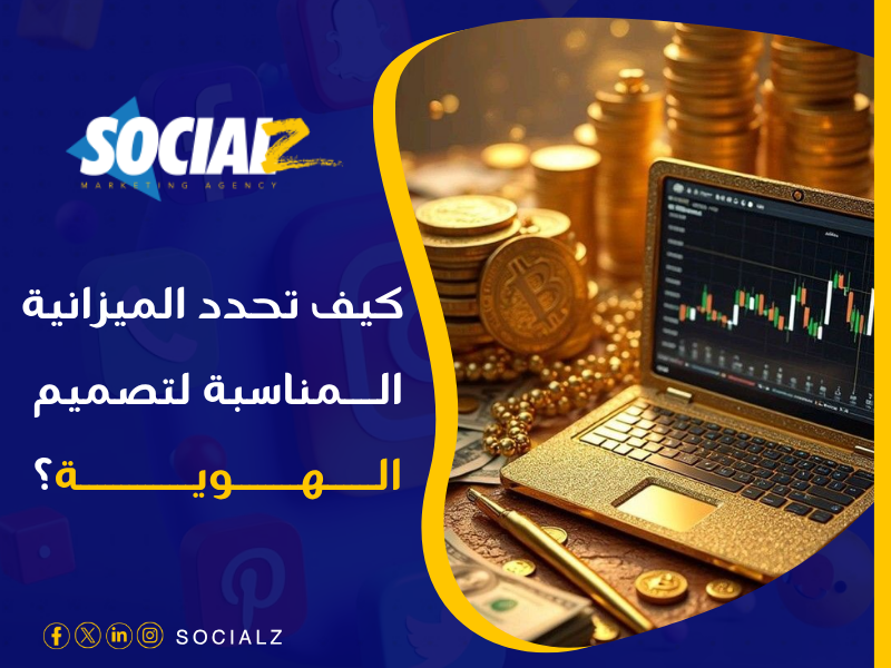 أسعار تكلفة تصميم الهوية في السعودية