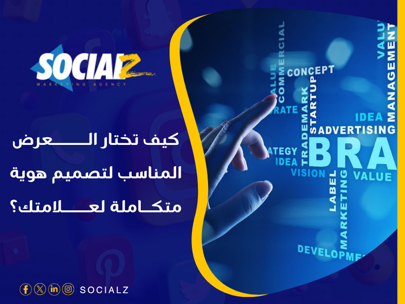 أفضل شركة تصميم هوية بالسعودية