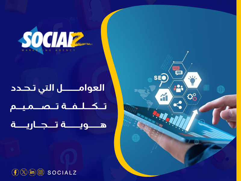 أسعار تكلفة تصميم الهوية في السعودية