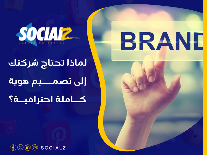أسعار تكلفة تصميم الهوية في السعودية