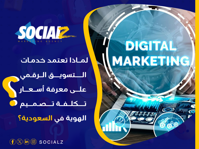 أسعار تكلفة تصميم الهوية في السعودية